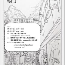 26年7月4-5日、あまかわ文庫姫路駅前店１Fあわあわ古本市に出店します。相生店は臨時休業します。