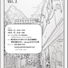 26年7月4-5日、あまかわ文庫姫路駅前店１Fあわあわ古本市に出店します。相生店は臨時休業します。