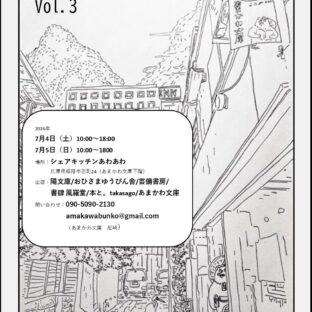 26年7月4-5日、あまかわ文庫姫路駅前店１Fあわあわ古本市に出店します。相生店は臨時休業します。