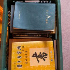 26.7.26　日本の古本屋、ヤフオク、メルカリに商品を出品しました