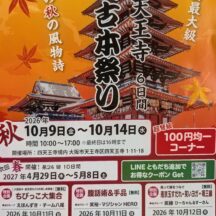 10/9-14 大阪四天王寺大古本祭りに出店します。10/8.9.12-14相生店休