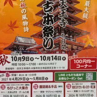 10/9-14 大阪四天王寺大古本祭りに出店します。10/8.9.12-14相生店休