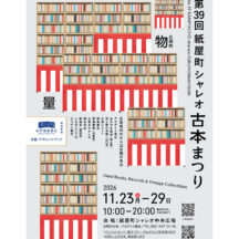 11/23-29日広島紙屋町シャレオ古本祭りに出店します。