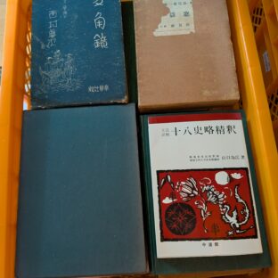 26.10.26　日本の古本屋、ヤフオクに商品を出品しました